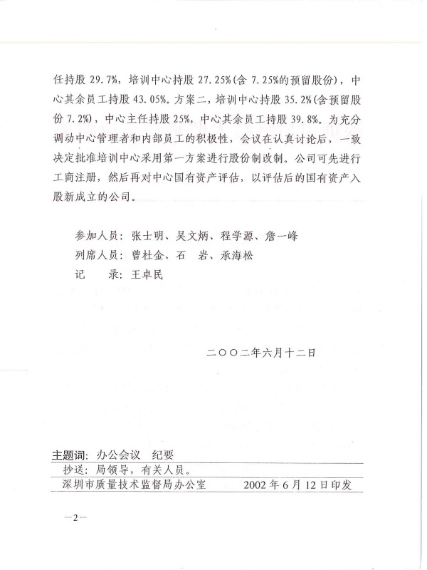 深圳市質(zhì)量技術(shù)監(jiān)督局文件2