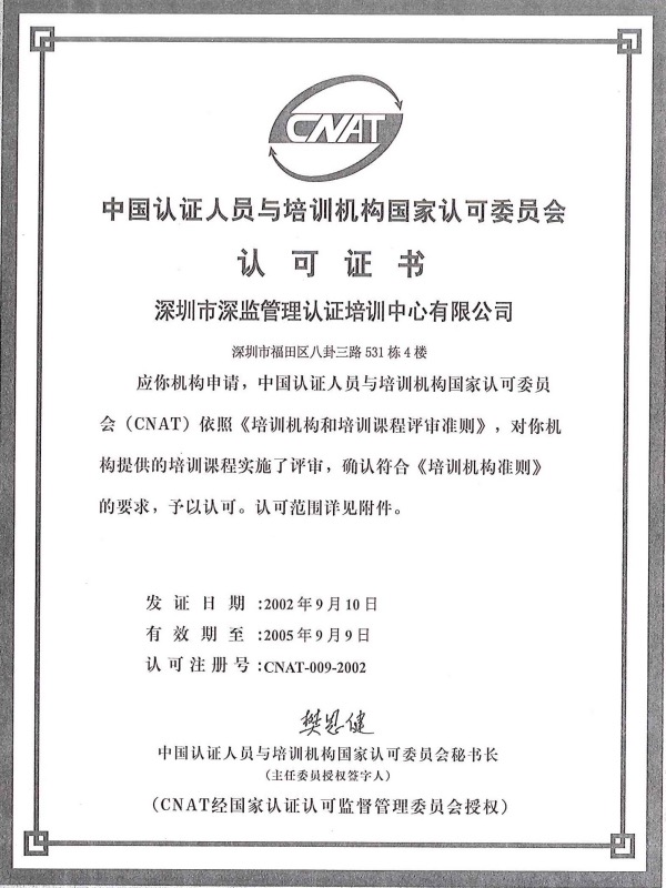 CNAT認(rèn)可證書(shū)